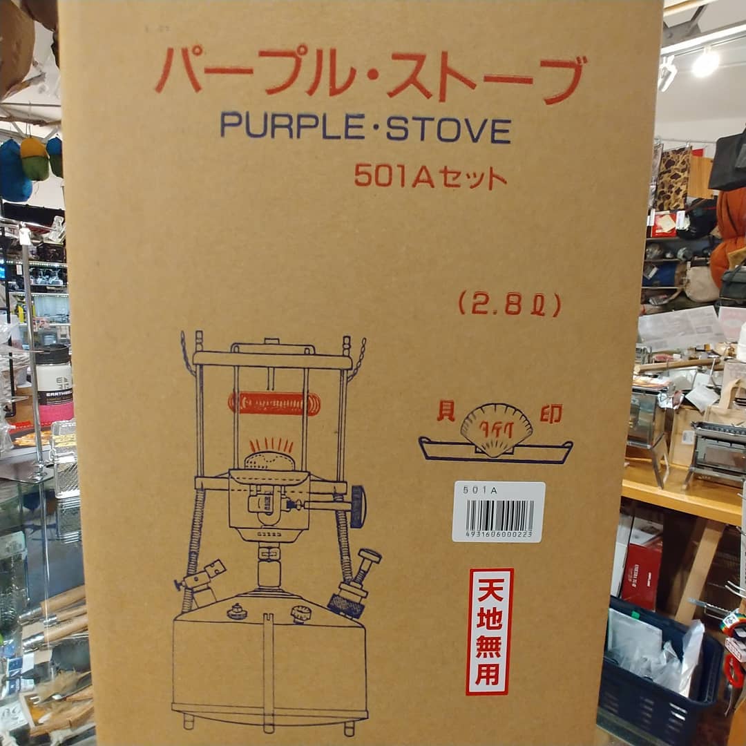 sotosotodays - 限定1台！ 武井バーナー パープルストーブ501Aセットが 