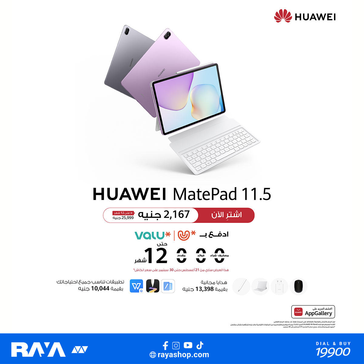Raya Shop - اشتري الأن 11.5 HUAWEIMatePad من راية 💥 وقسط... | Facebook