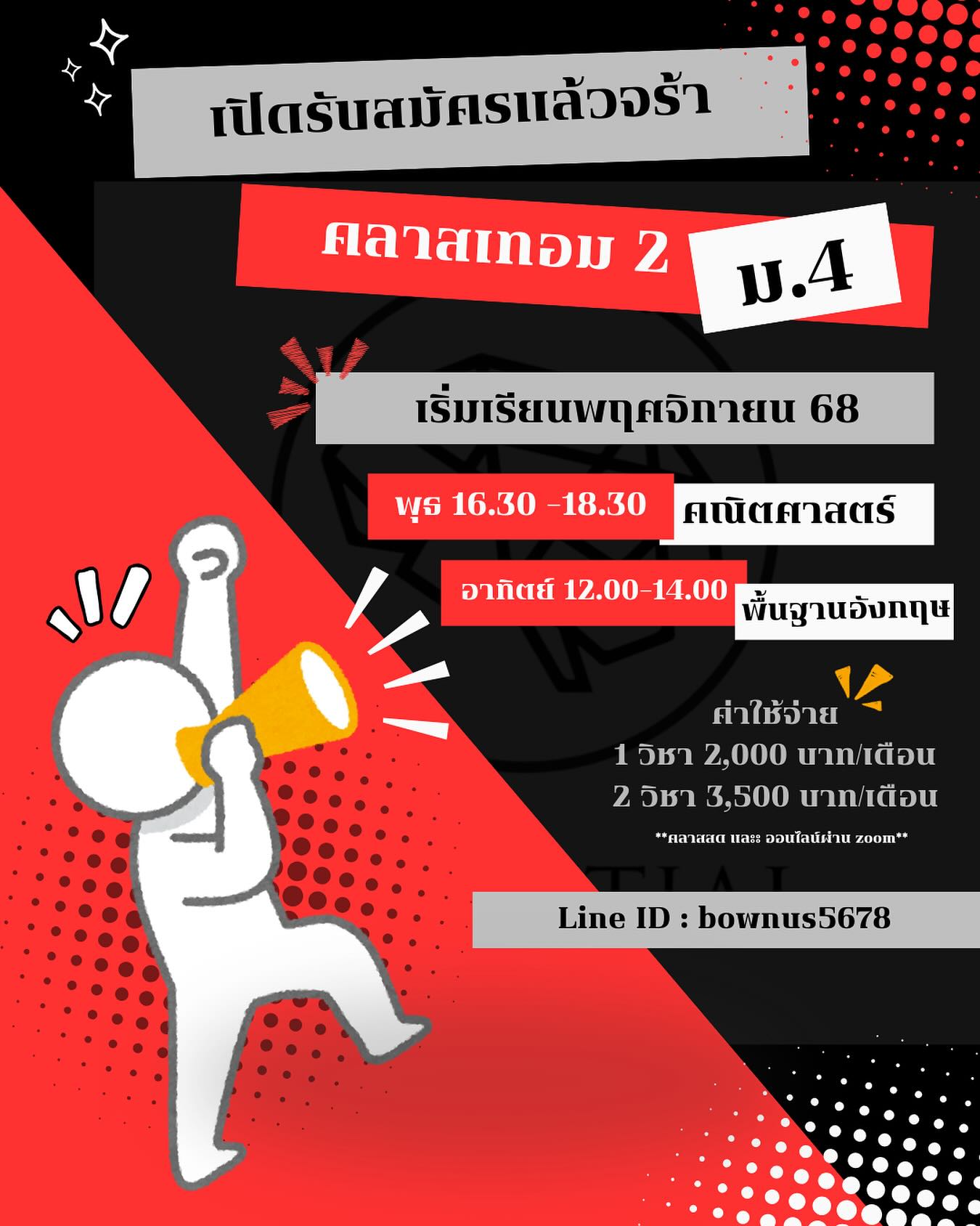 The Essential - รับเด็ก ม.4 ทุกสายการเรียน เปิดแล้วตามคำเรียกร้อง ถ้า ...