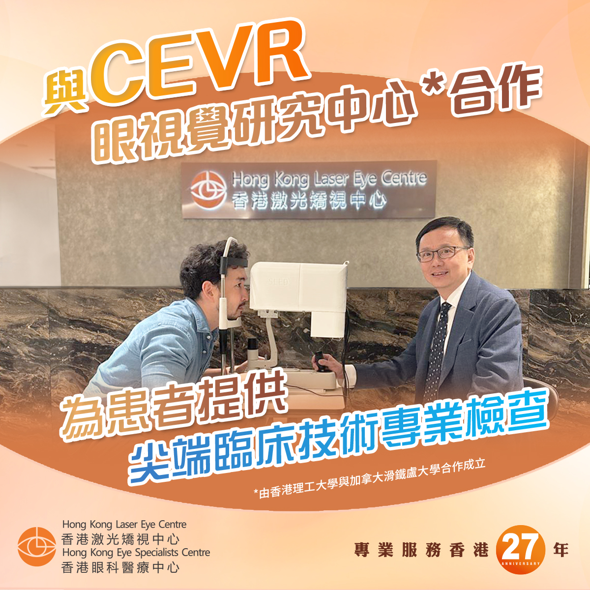 Hong - 香港激光矯視中心現已引入眼視覺研究中心(CEVR) 研發的SLOPE技術🚀 眼視覺研究中心(CEVR)的SLOPE革命性技術專為 ...