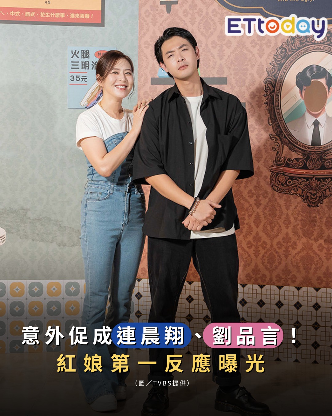 ETtoday星光雲 - 【意外促成 #連晨翔、#劉品言 結婚！ 紅娘「連聽2喜訊」第一反應曝光】 | Facebook