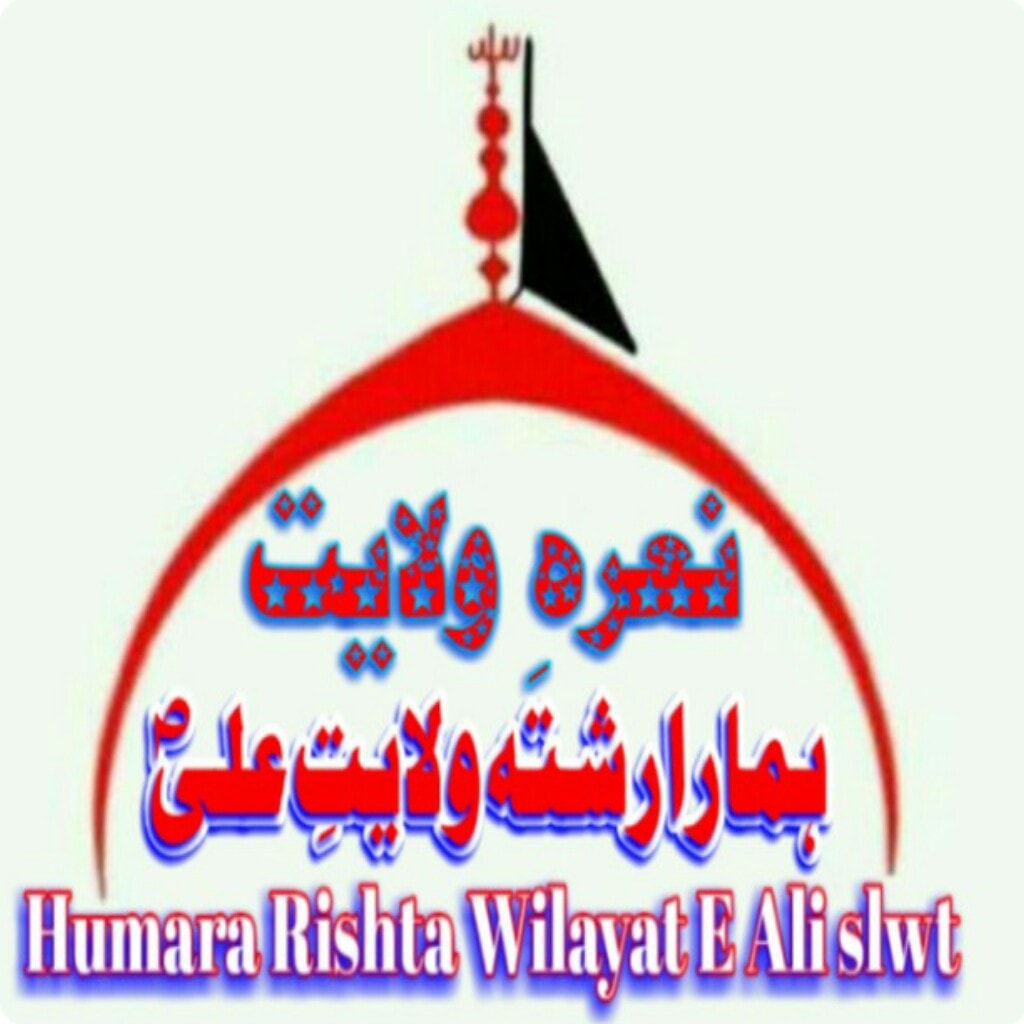 HUMARA RISHTA WILAYAT e Ali slwt | Facebook