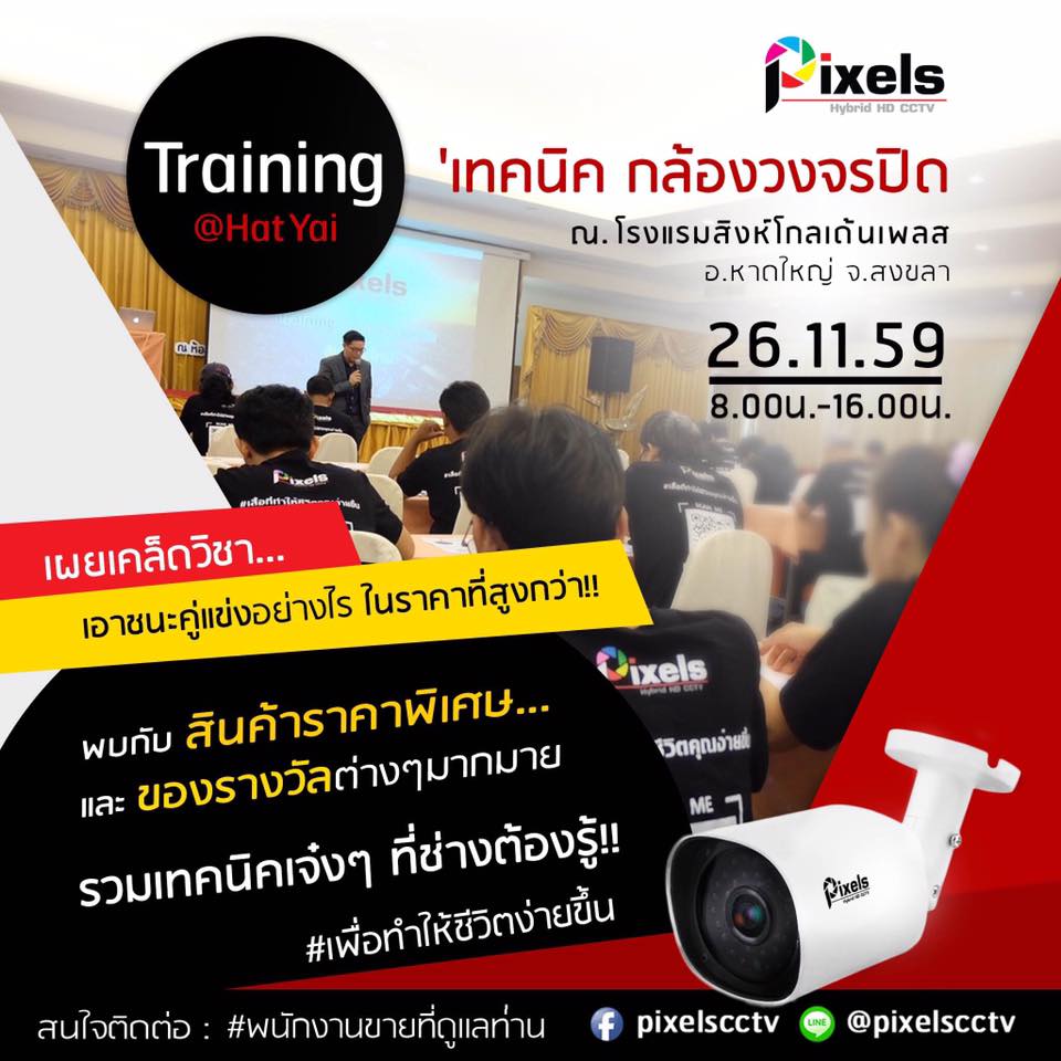 PIXELS CCTV - Pixels Training 'เทคนิค กล้องวงจรปิด @Hatyai... | Facebook