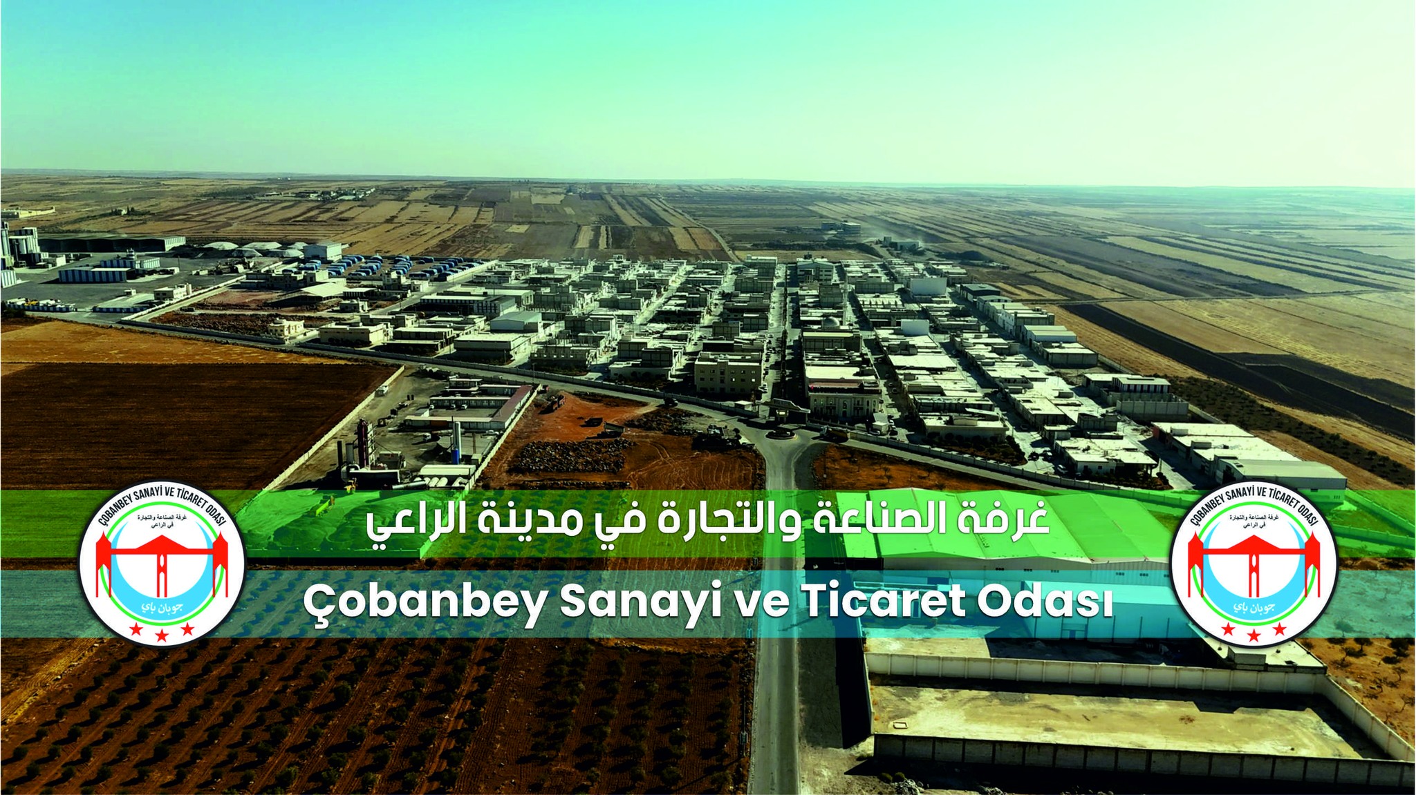 ‎Çobanbey Hastanesi... - Çobanbey Hastanesi / مشفى جوبان باي