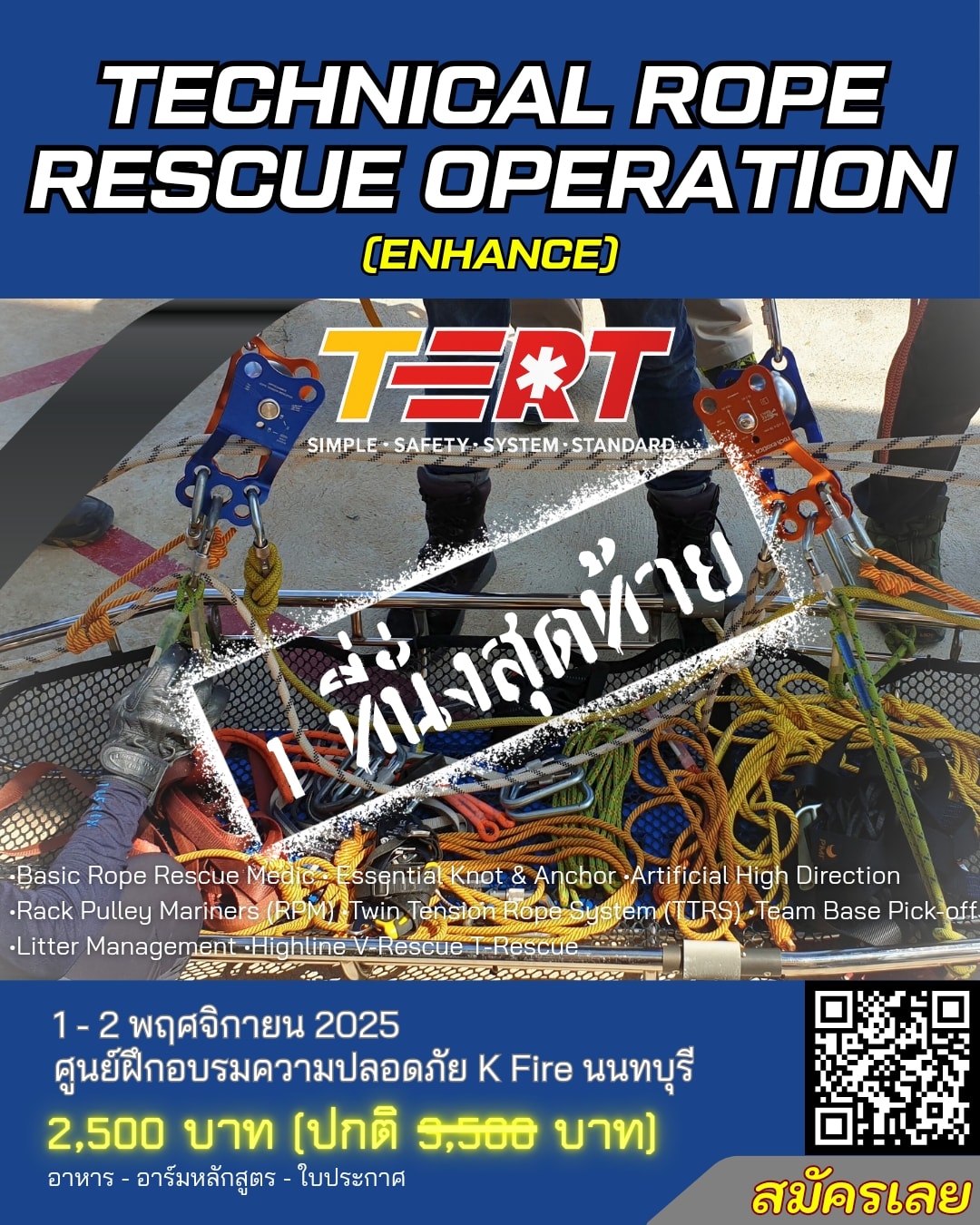 TERT - 🔥 1 ที่นั่งสุดท้าย - สมัครได้ถึววันที่ 28 ต.ค. 2568 🔥 🎯 ...