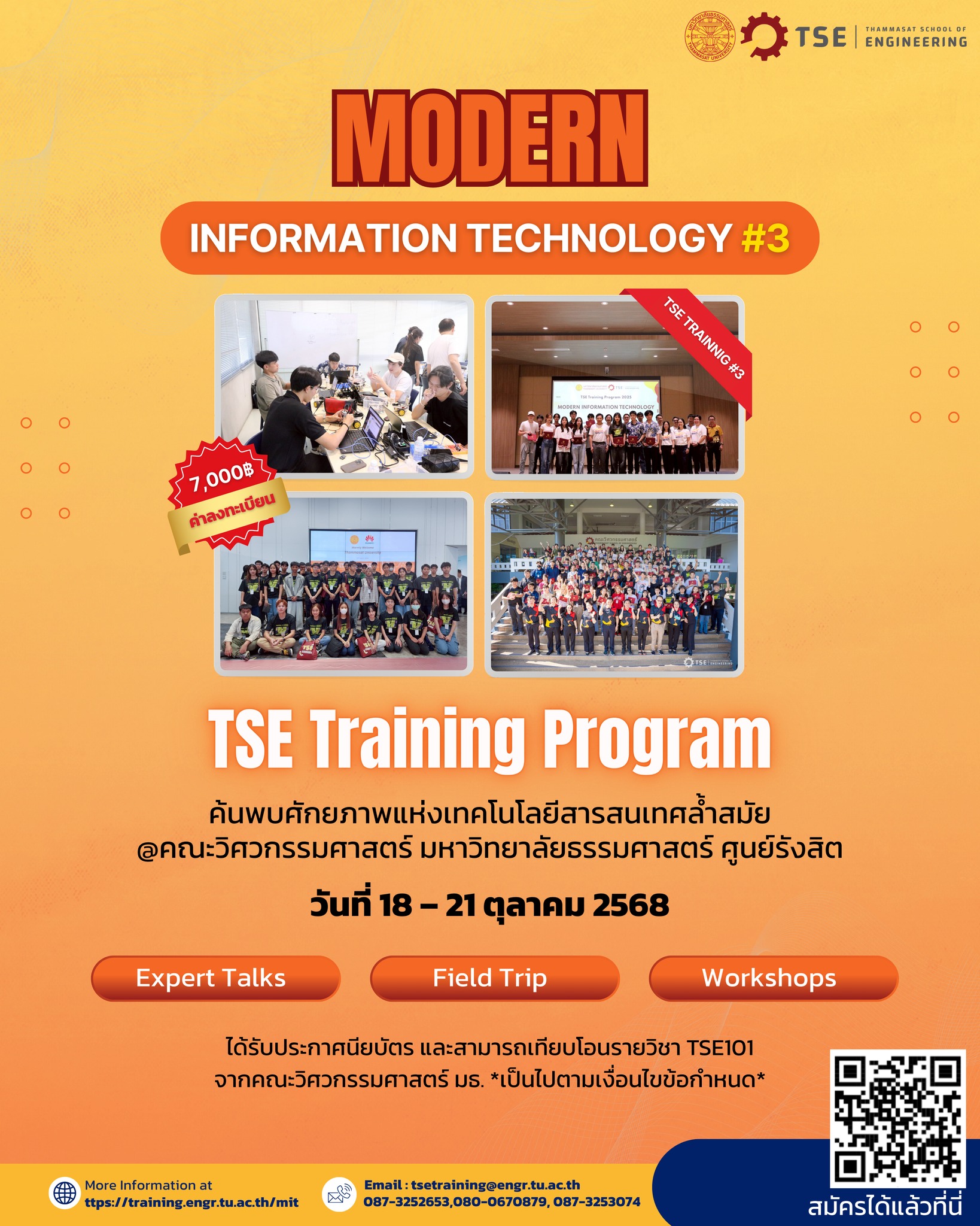 📢 เปิดรับสมัครแล้ว! 🎓 TSE Training Program : Modern Information ...