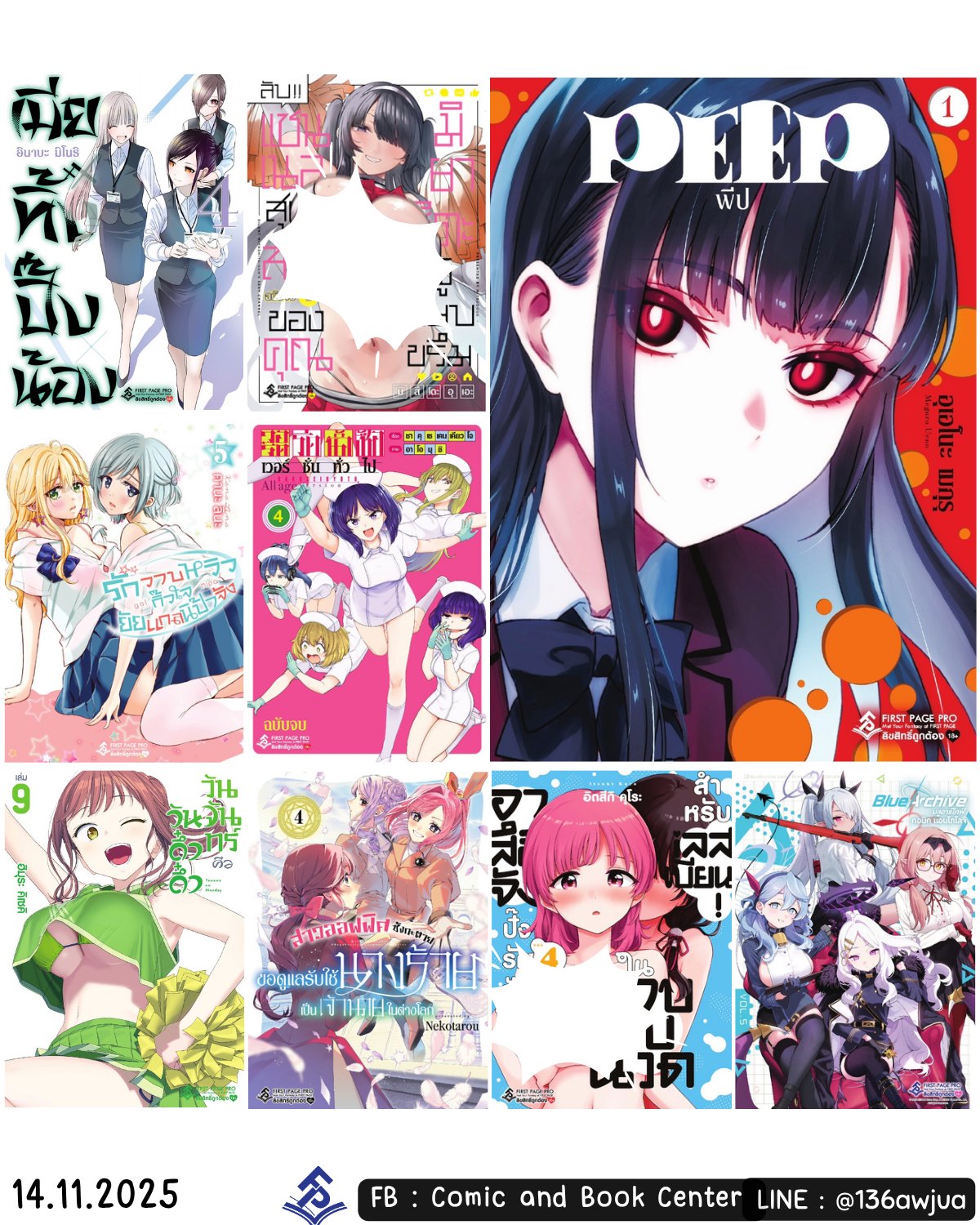 Comic - First Page Pro วางจำหน่าย รอบวันที่ ⇉ 14 พฤศจิกายน 2568 #ปก ...