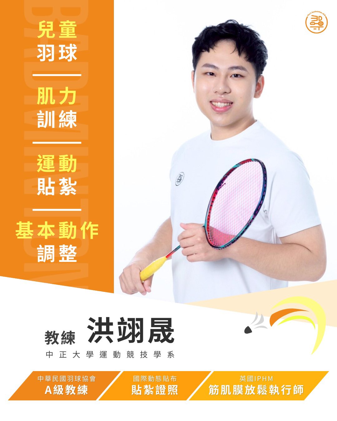 尋羽球