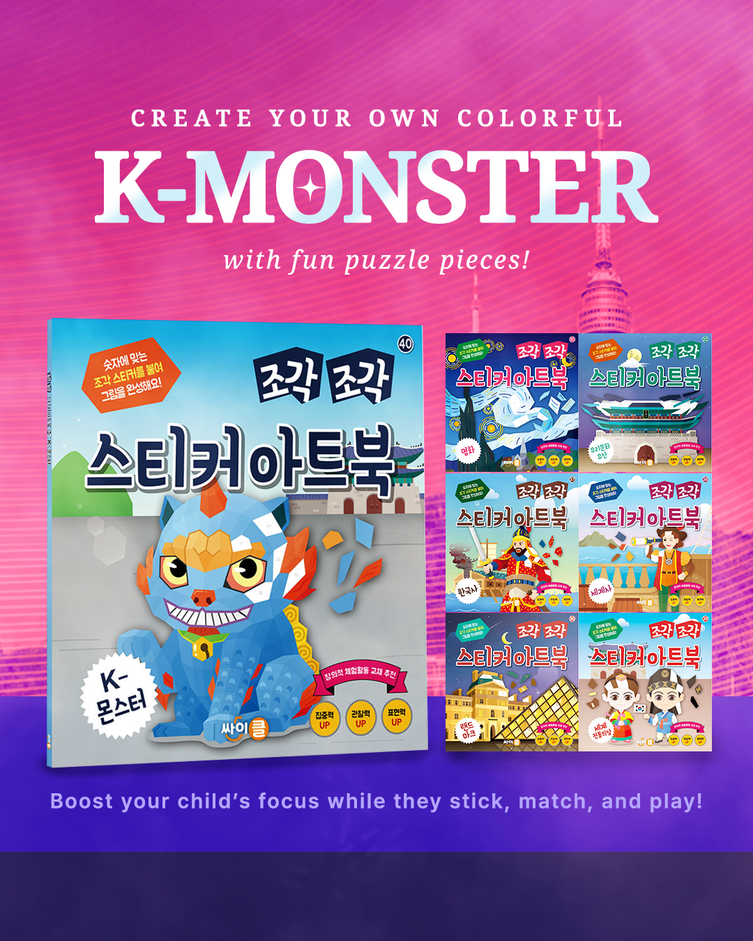 Gmarket Global - 🧩K-Monster Puzzle Sticker Art Book👹 Boost... | Facebook