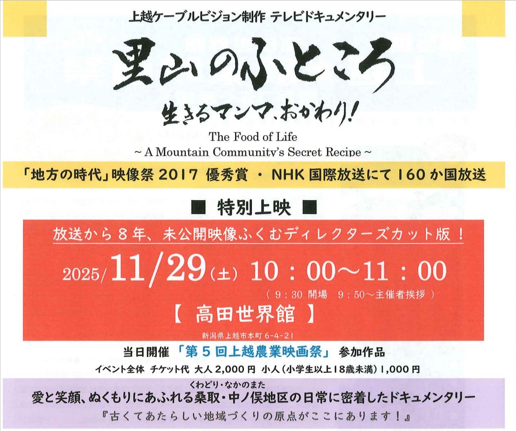 新潟県 地域政策課 - 【お知らせ】 上越市桑取・中ノ俣地区のドキュメンタリー「里山のふところ」が「第5回上越農業映画祭」にて上映されます ...