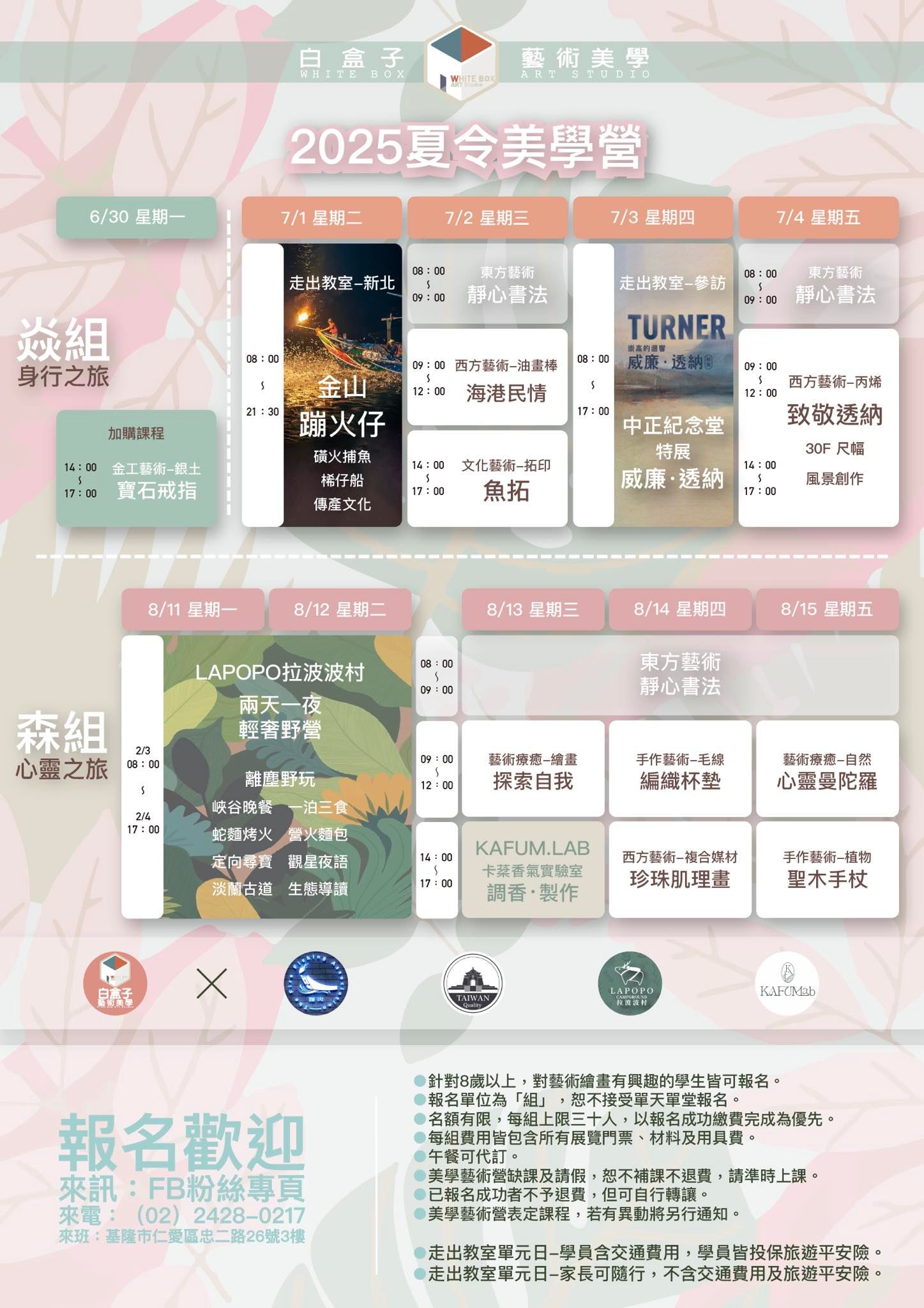 白盒子-藝術美學畫室 - ｜2025白盒子夏令營｜ 從身體出發，走向心靈 ... | Facebook
