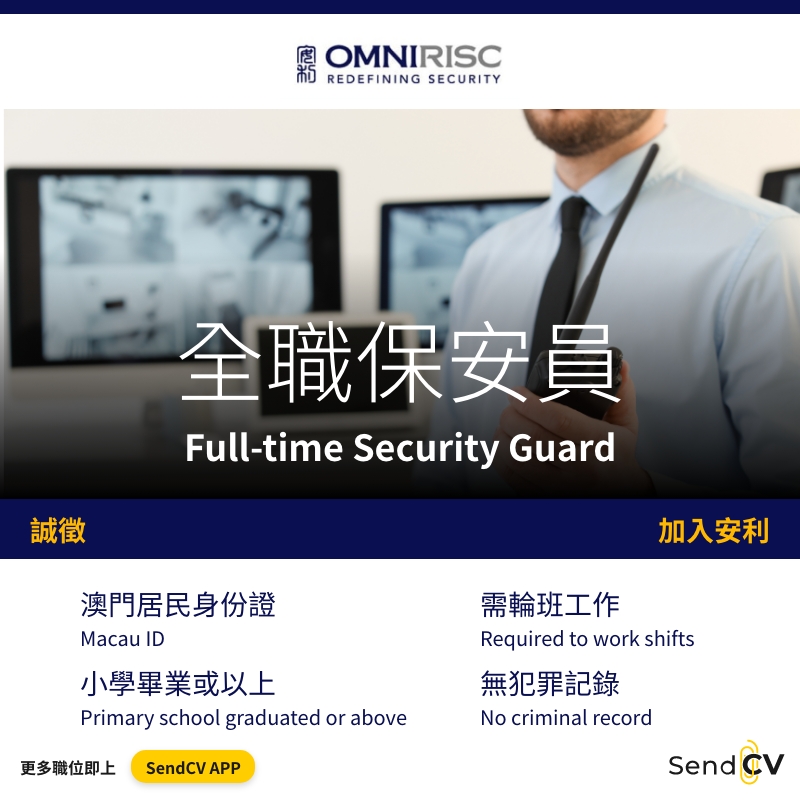 Send - 【安利保安服務（澳門）有限公司】#現正招聘 全職保安員 Full-time Security Guard 🔸 澳門居民身份證、無 ...