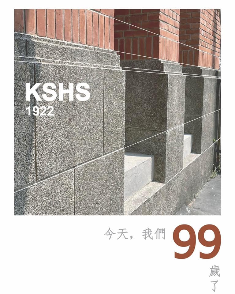 高雄中學 - 雄中母校生日快樂（圖：分享自雄中 銘賢校長臉書）👏👏🌹 | Facebook