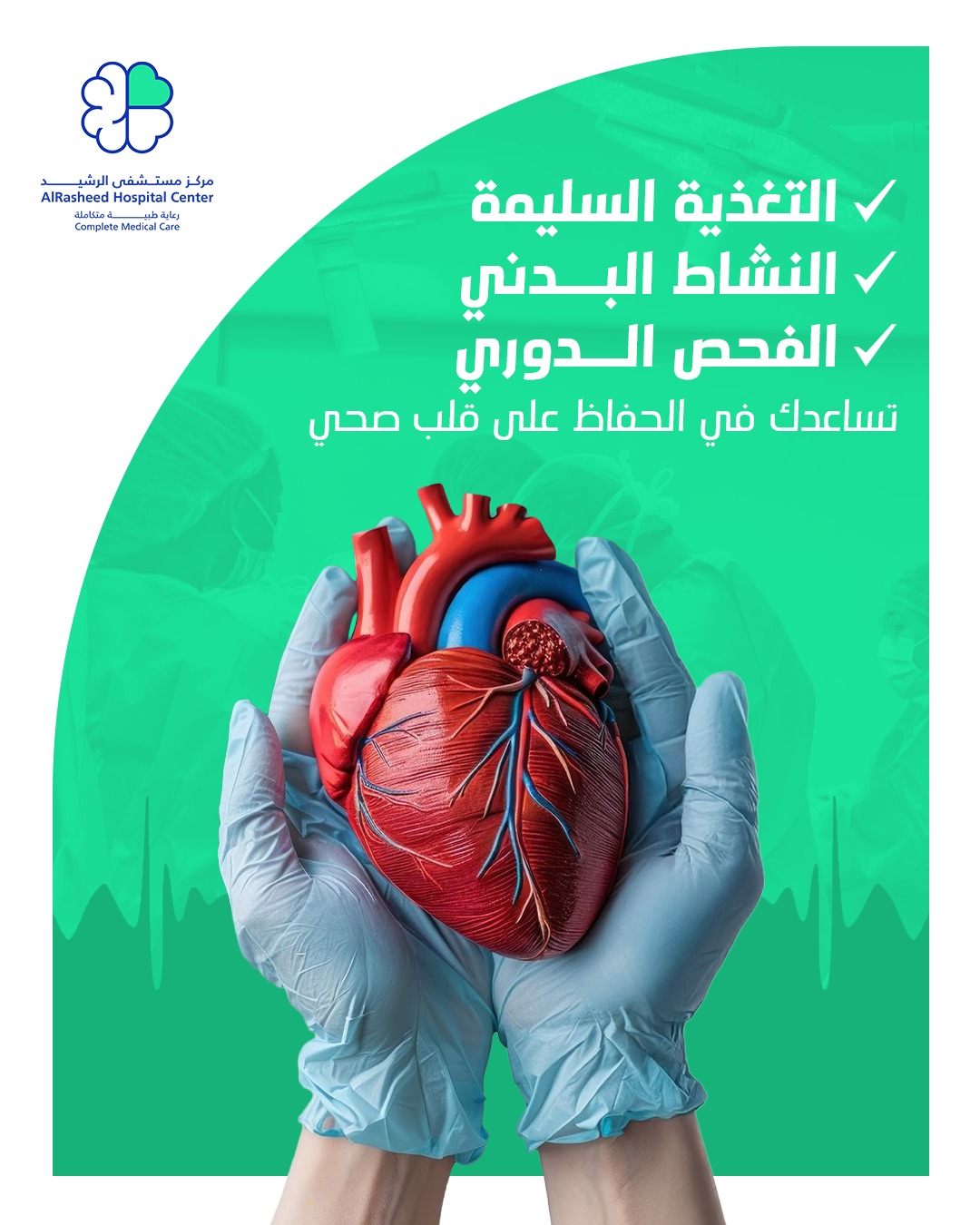 ‎مركز... - مركز مستشفى الرشيد Al Rasheed Hospital Center