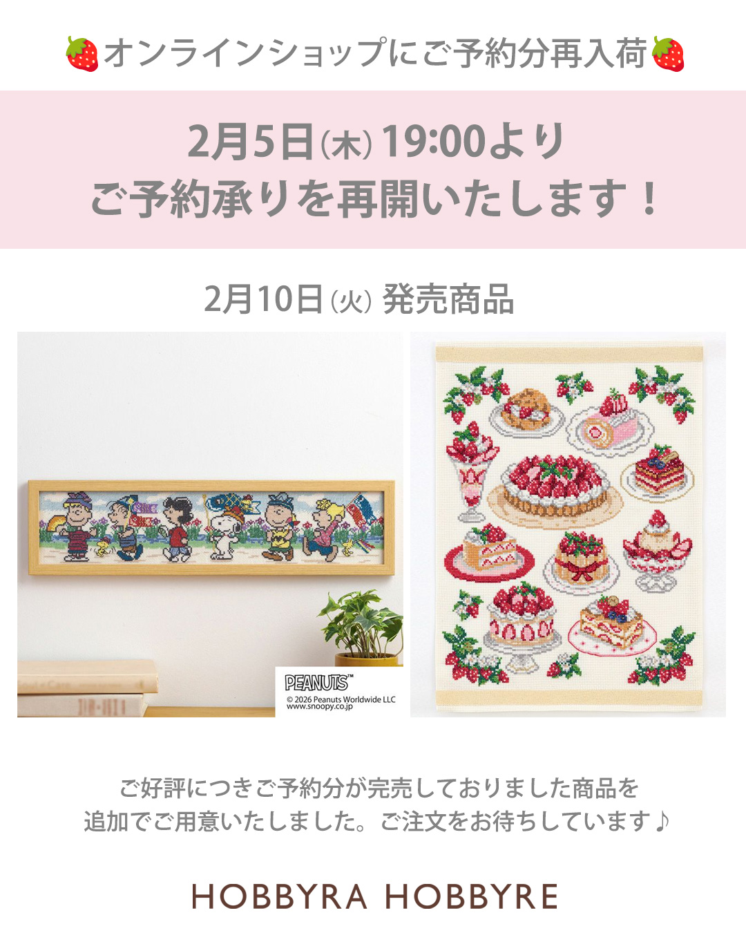 🍓オンラインショップ ご予約分 再入荷のお知らせ🍓 ✨ご好評につきご