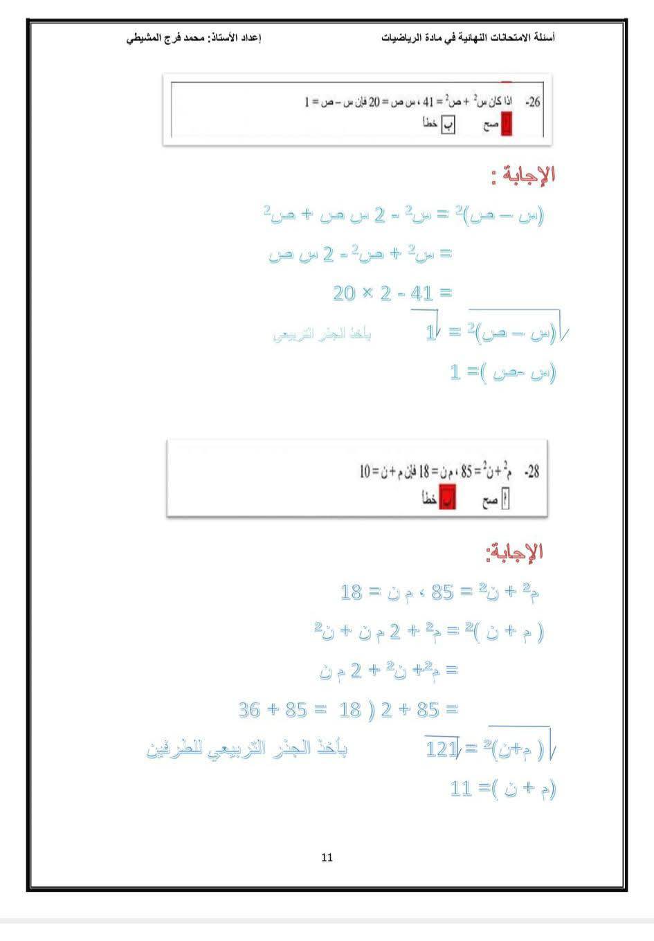 #الشهادة_الإعدادية | Facebook