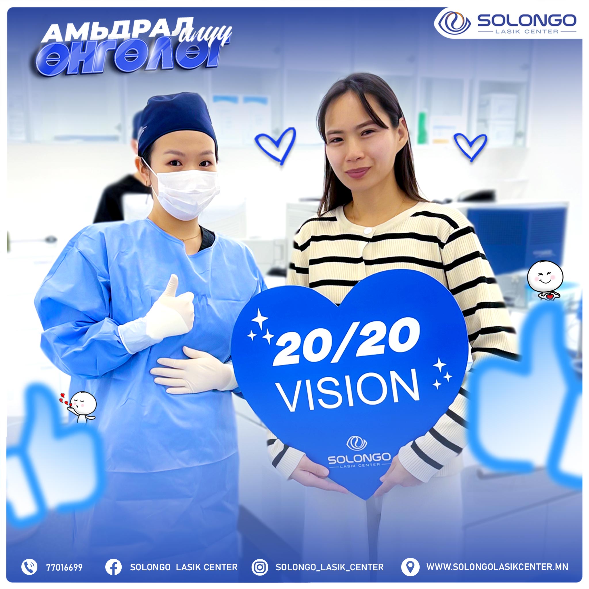 Solongo LASIK Center | Ulaanbaatar
