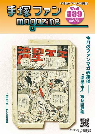 手塚ファンマガジン339号 ファンマガジンページから最新号を無料でご覧