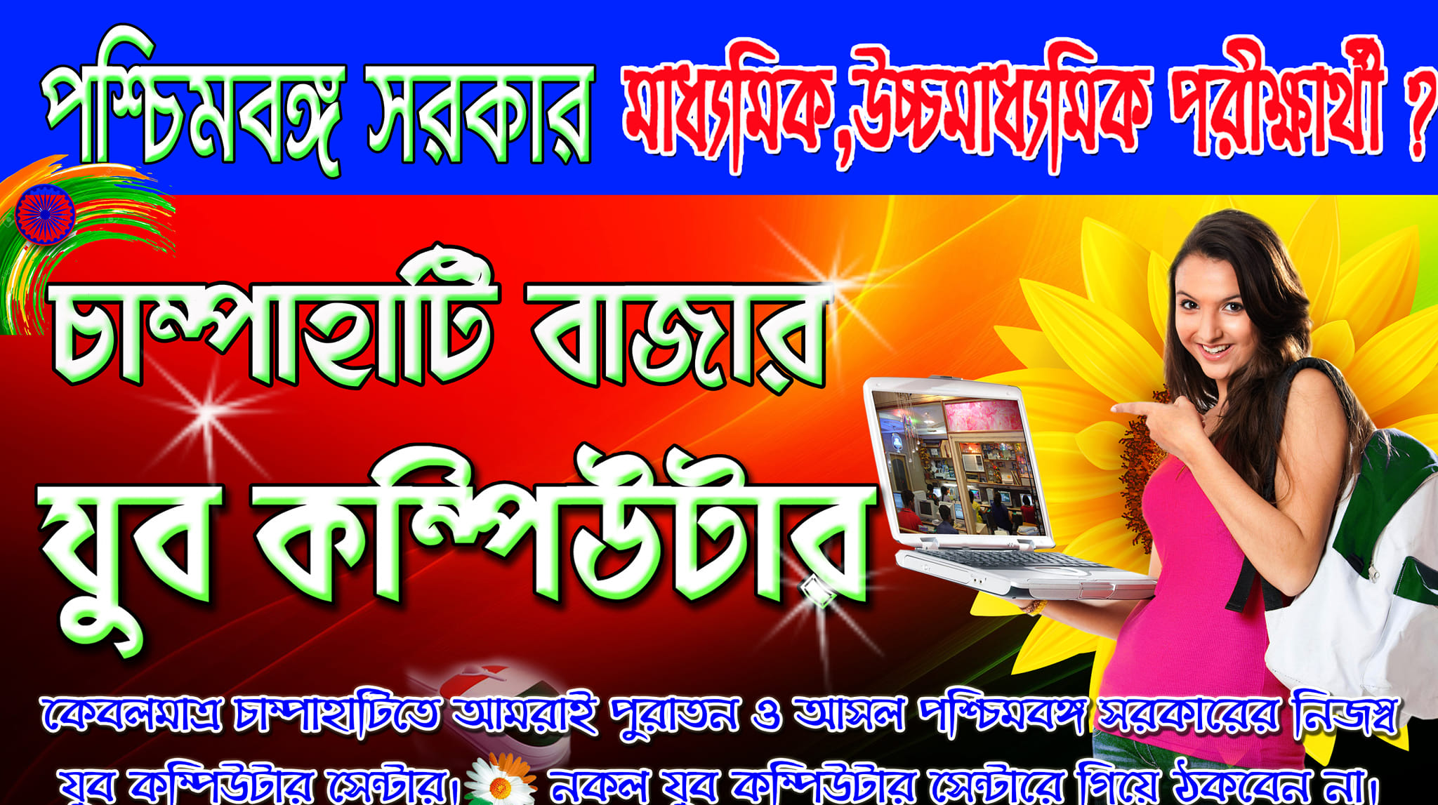 Champahati Bazar Youth Computer Training Center | Champahati