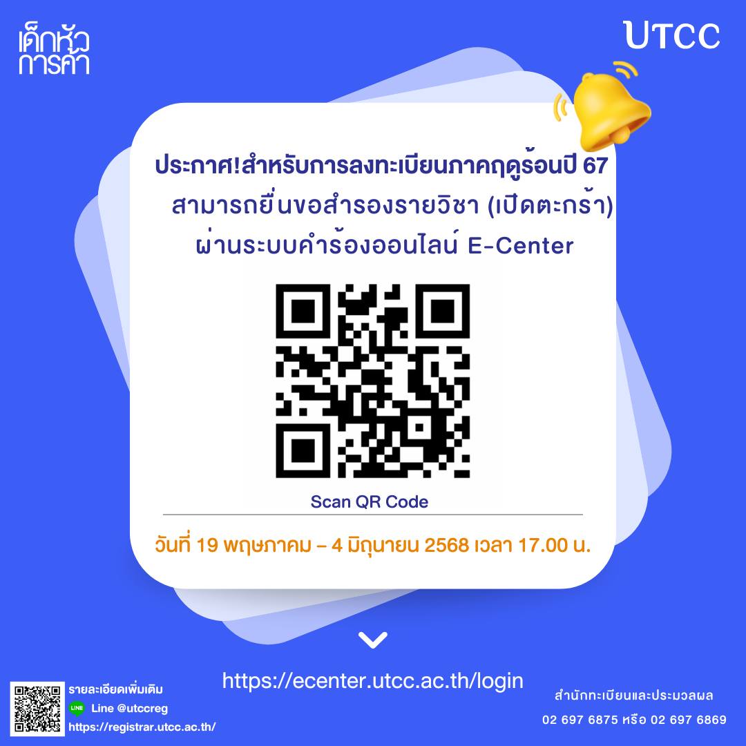 Registrar - ประกาศ !! สำหรับการลงทะเบียนเรียนภาคฤดูร้อนปี 2567 📣📣 📍 ...