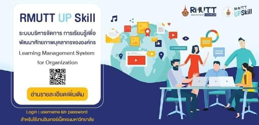 👍👍👍 RMUTT UP Skill :... - สำนักวิทยบริการและเทคโนโลยีสารสนเทศ | Facebook