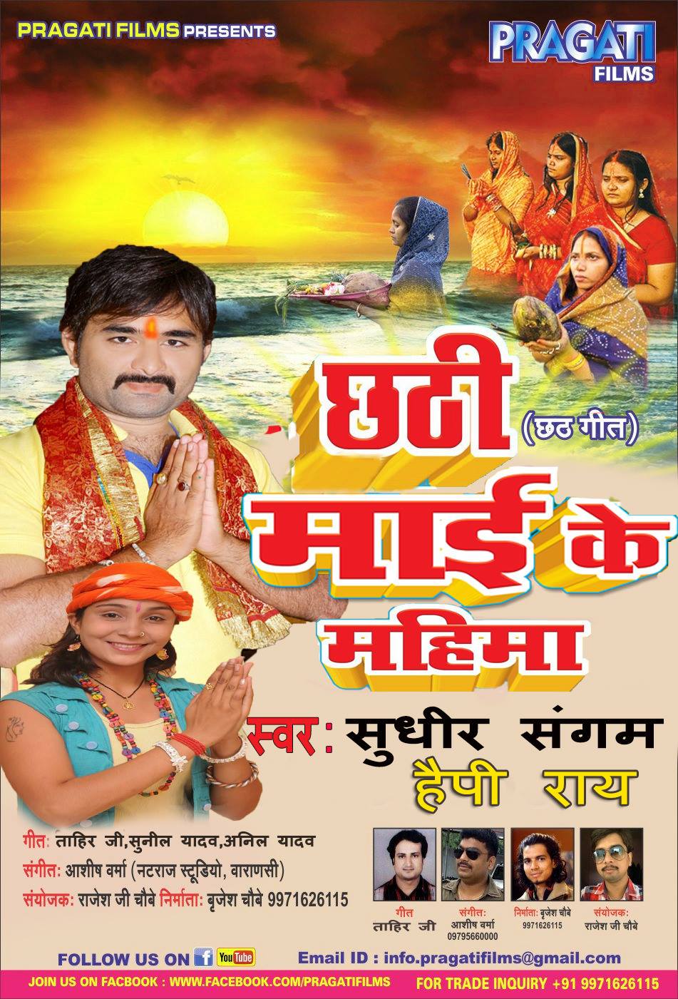 Singer Happy Rai