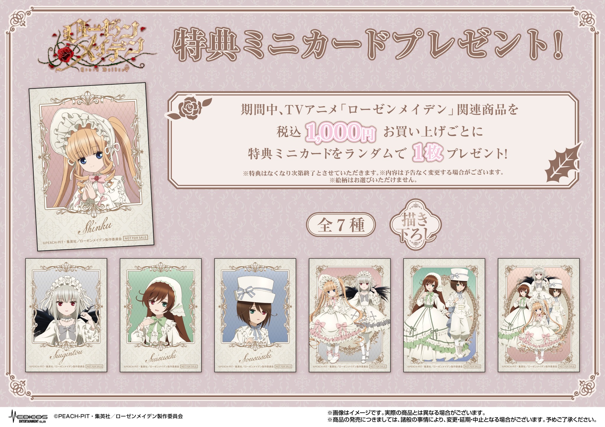 ローゼンメイデン0 全巻セット　特典カード付き