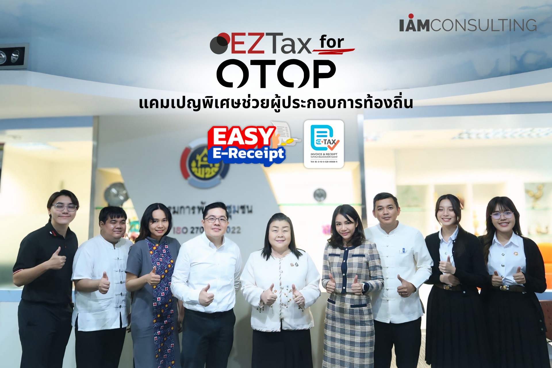 I AM Consulting - 🛍️ EZTax หนุน OTOP ยุคใหม่... | Facebook