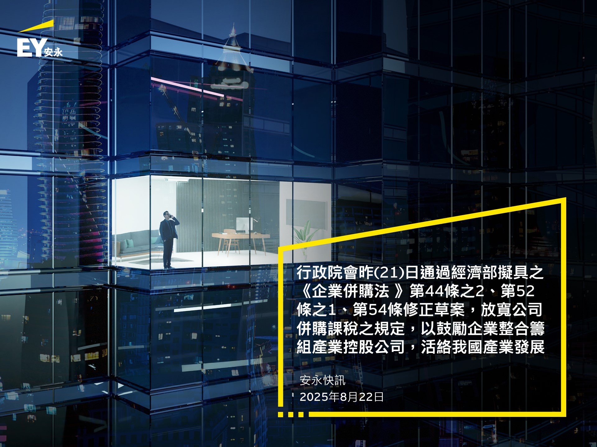 EY Taiwan 安永聯合會計師事務所 - 最新通知: 原定於2015年8月7日下午13:30 -16:30 舉辦之「社會企業論壇 – 改變 ...