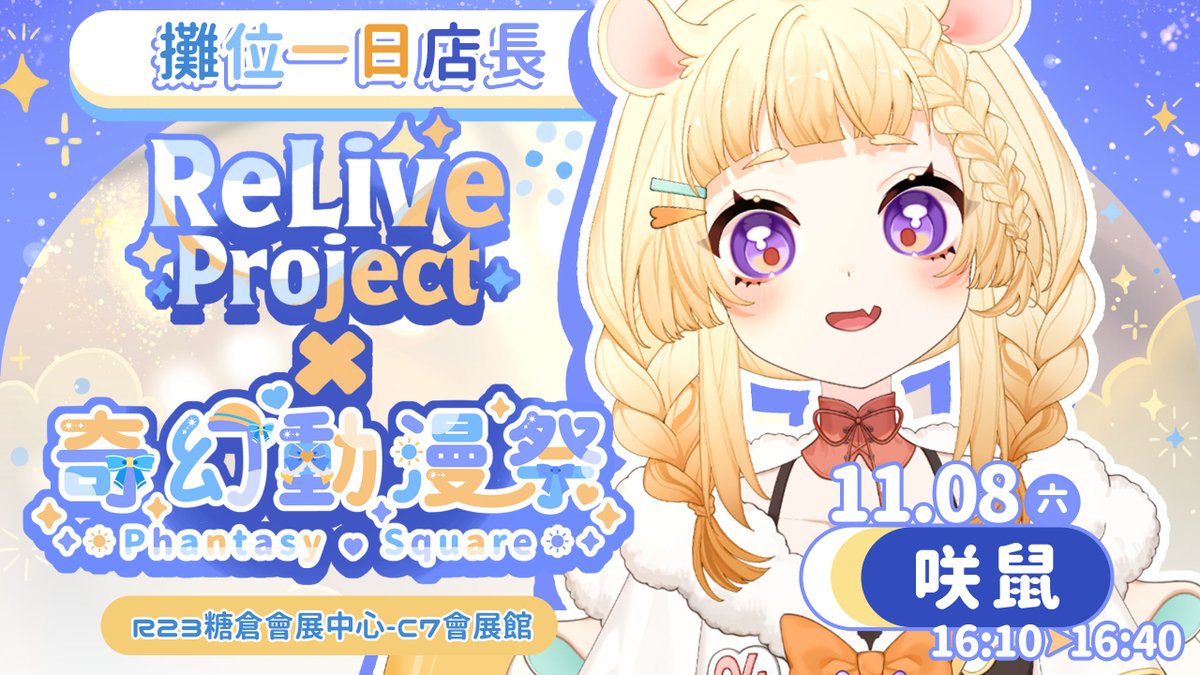 ReLive Project - @phantasy_square #奇幻動漫祭 x #RELIVE... | Facebook