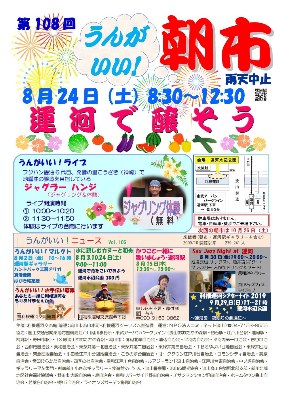 利根運河交流館 うんがいい ニュース8月号 おはようございます O Facebook