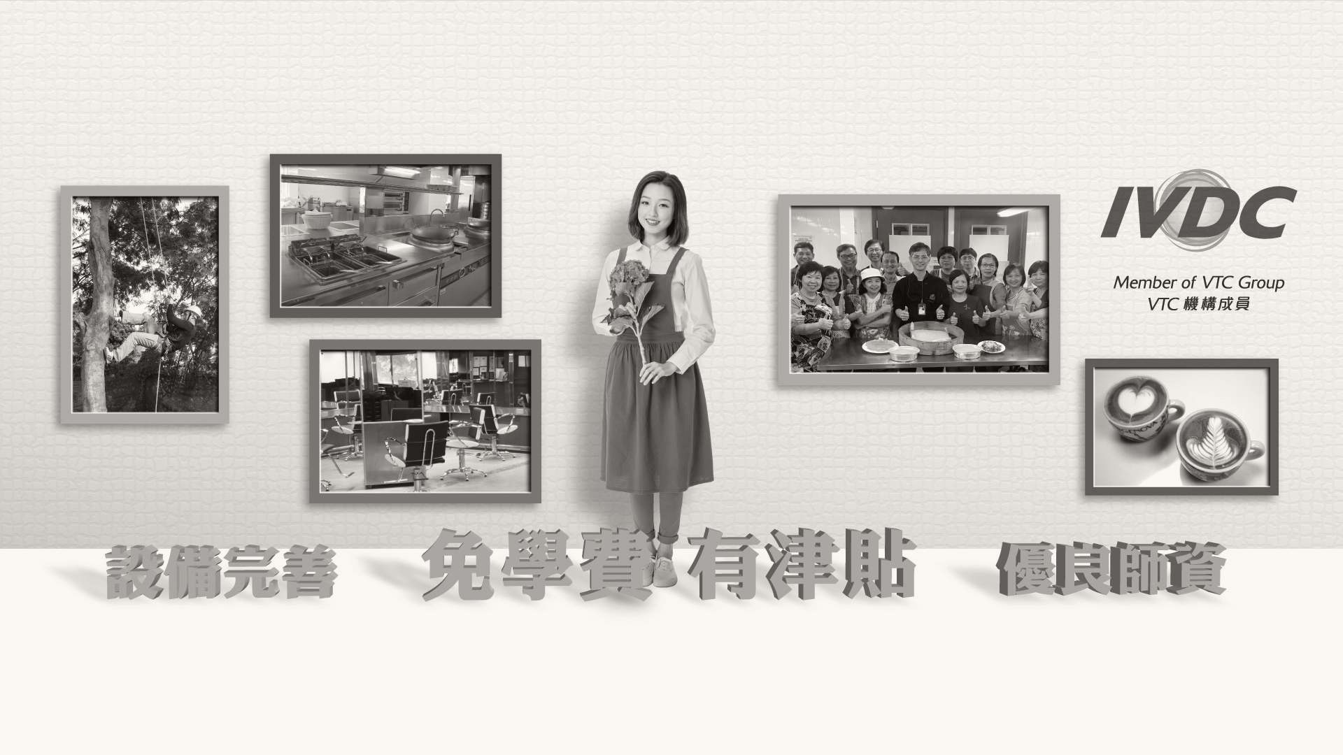 IVDC 匯縱專業發展中心 | Hong Kong Hong Kong
