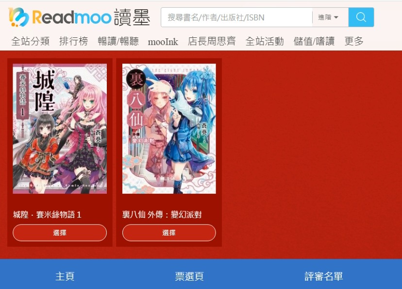 蒼葵（酒月酒） - 2024讀墨台灣大眾小說人氣票選 有城隍跟八仙耶 ️ 喜歡這兩部作品的讀者們請幫艾草跟小藍投個票... | Facebook