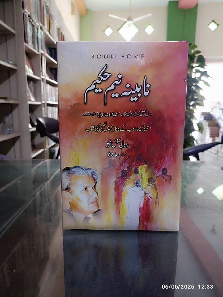 Rasool... - Rasool Bux Palijo-The Great Revolutionary Leader