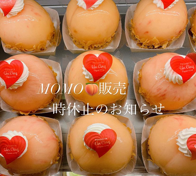 Patisserie - MOMO販売は一時休止とさせて頂きます ⁡ 暑い中ご来店