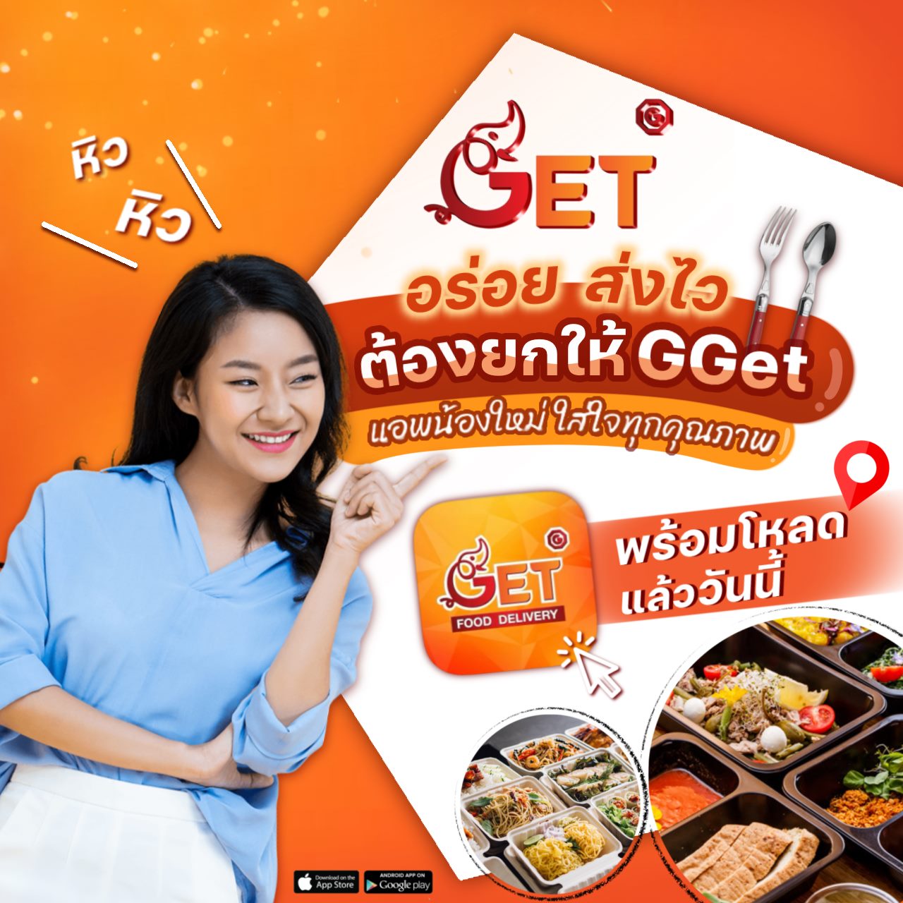 สั่งอาหาร แจกทองด้วย📌 “ แอดฯ... - GGet Super Application | Facebook