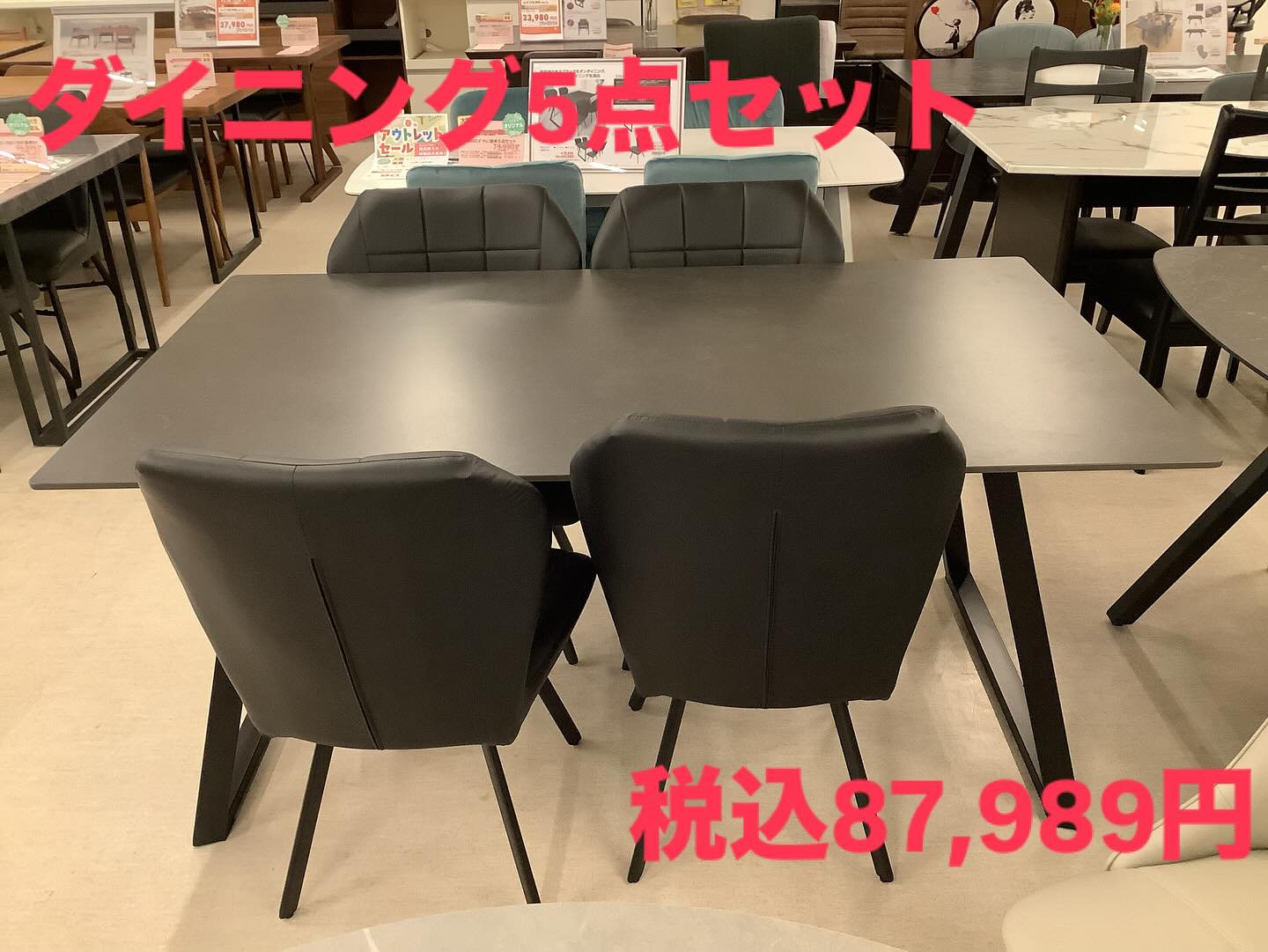 スイートデコレーションくしろ店 - ダイニング5点セットのご紹介 