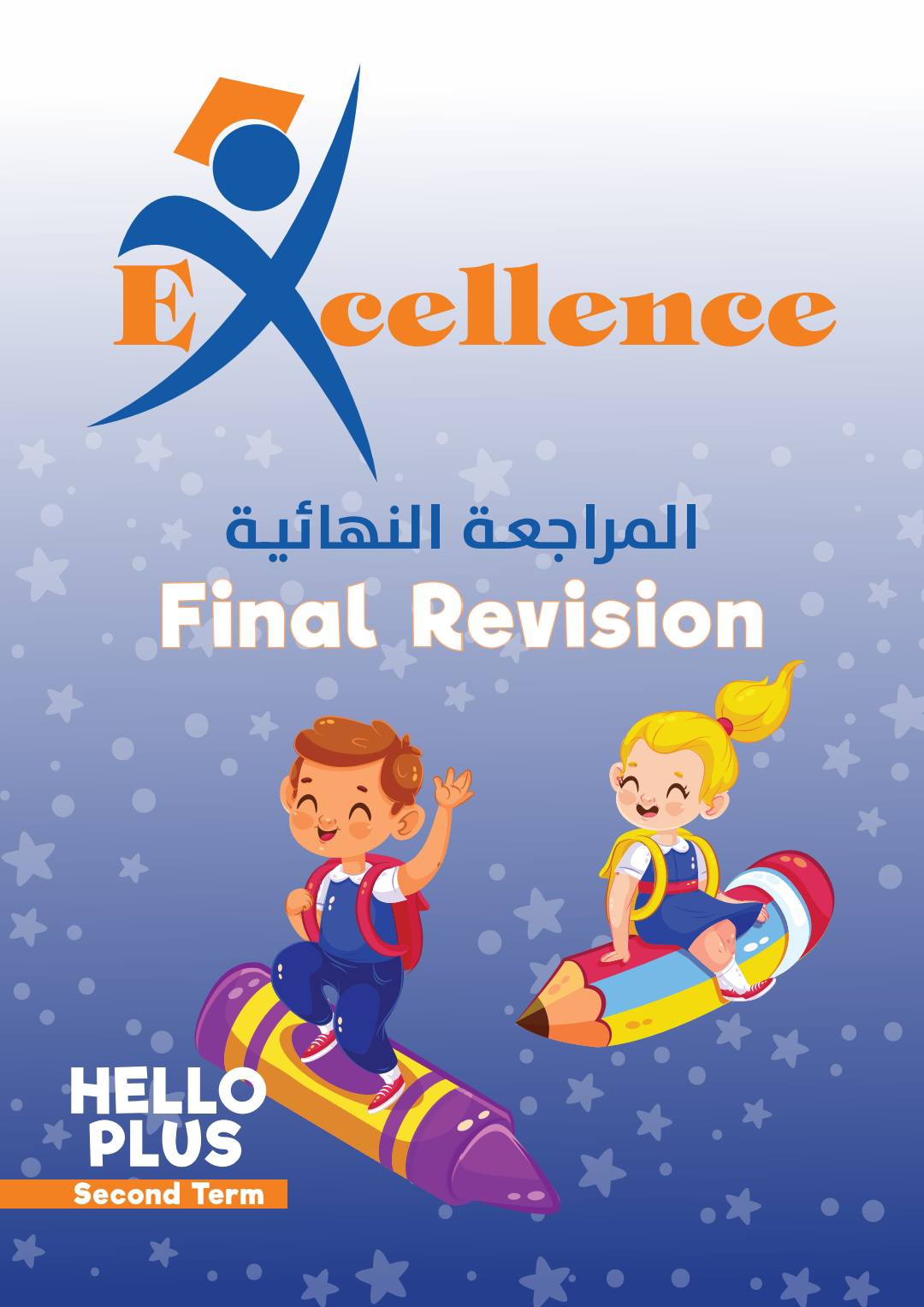 مراجعة Hello Plus للصف الأول... - مكتبة المعلم المصرى | Facebook