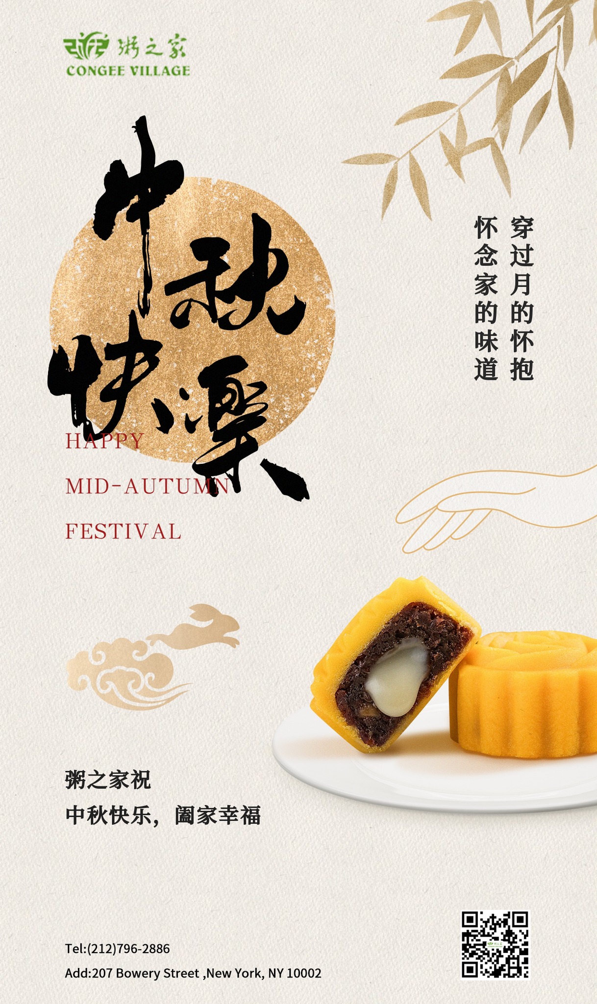 粥之家祝大家中秋节快乐！ 二十六年大品牌，出品值得信赖！ 中秋节叫上