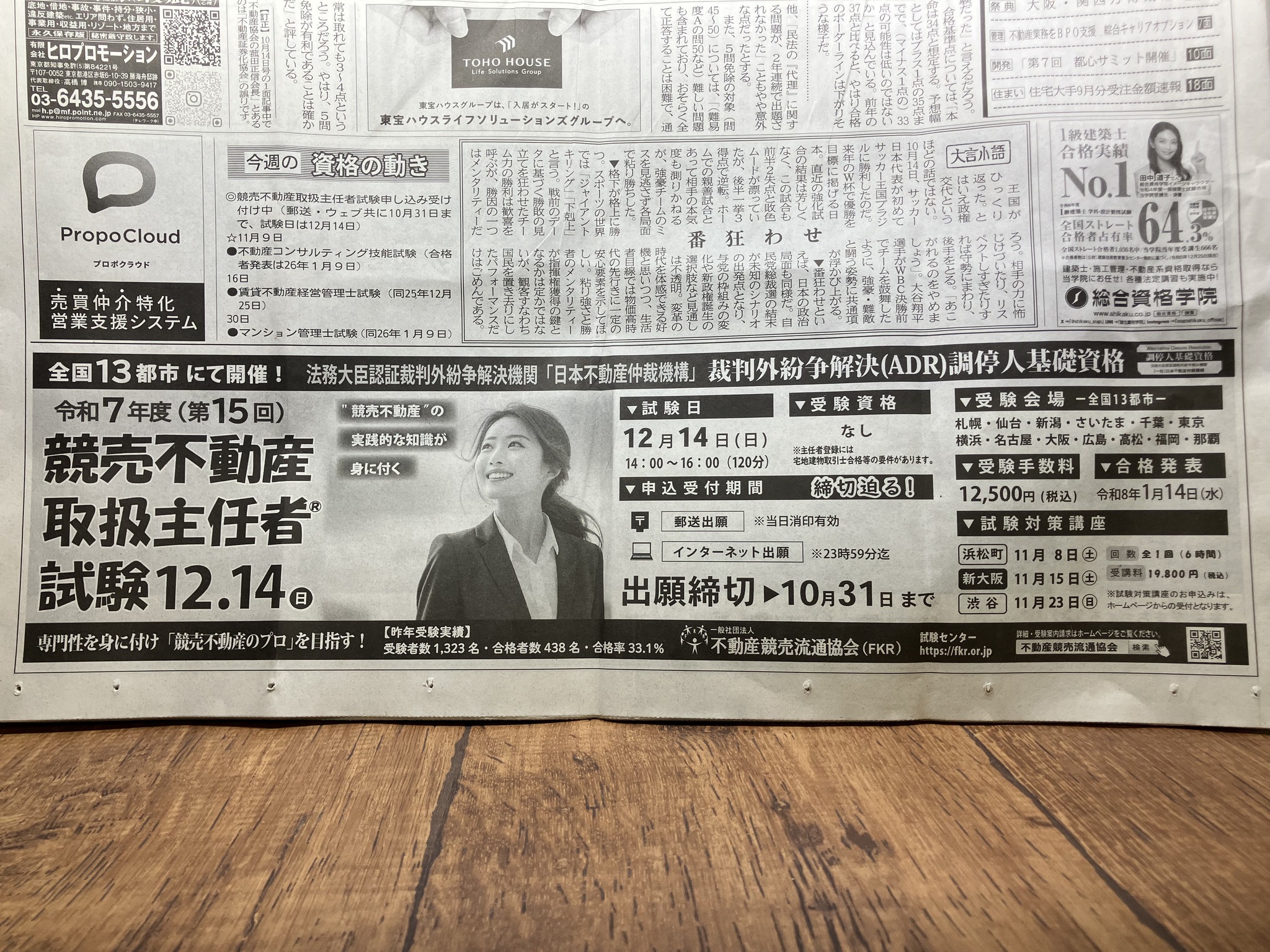 不動産競売流通協会（fkr） | Minato-ku Tokyo