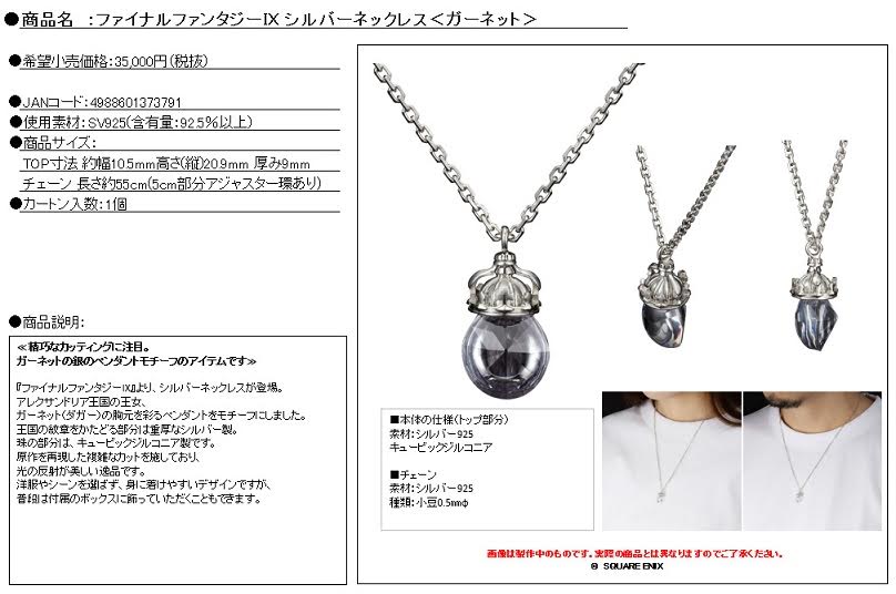 預訂編號：C16051 商品名稱：ファイナルファンタジーIX シルバー 