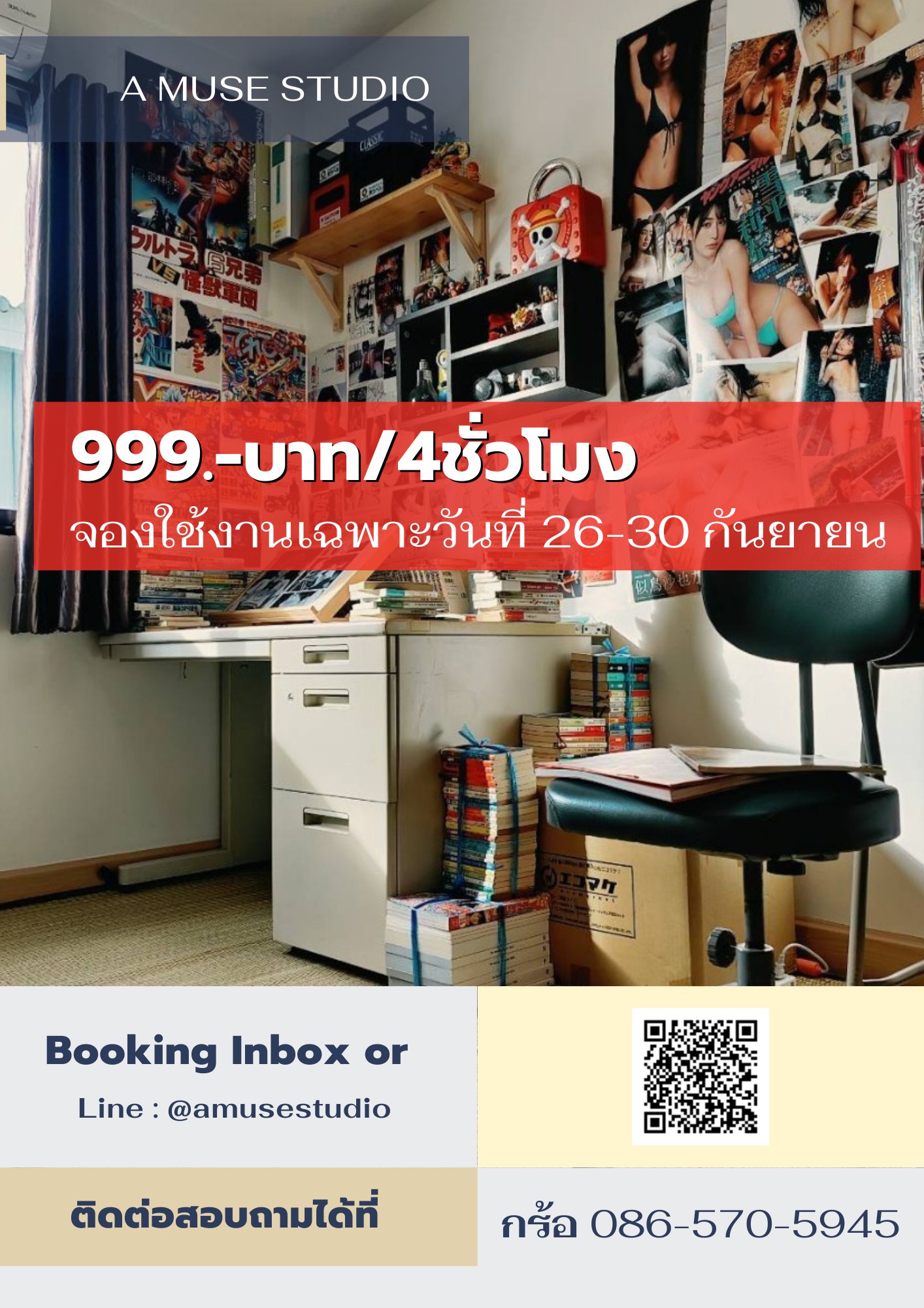 A muse studio... - A muse studio อะมิ้วส์สตูดิโอ | Facebook