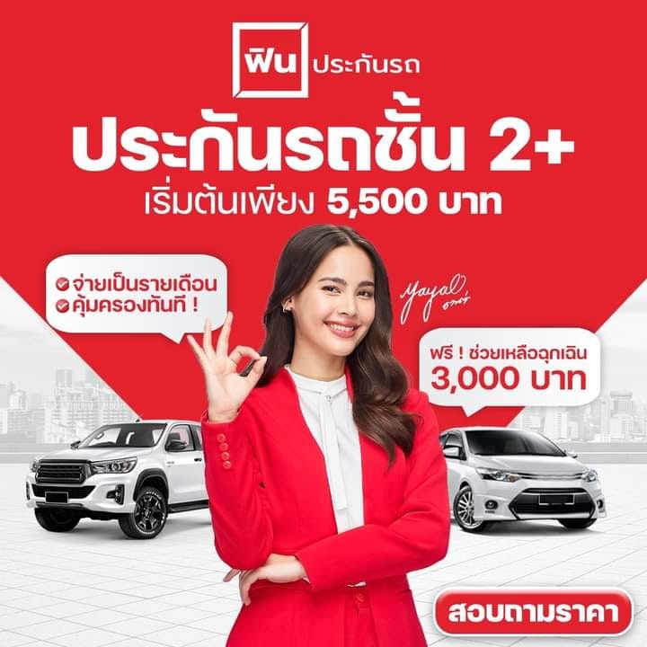 Fin Insurance Broker ฟิน ประกันภัย | Chiang Mai