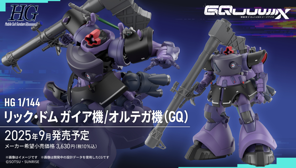 News #Kits #HG #Gundam #GQuuuuuuX] Bandai - High Grade GQuuuuuuX