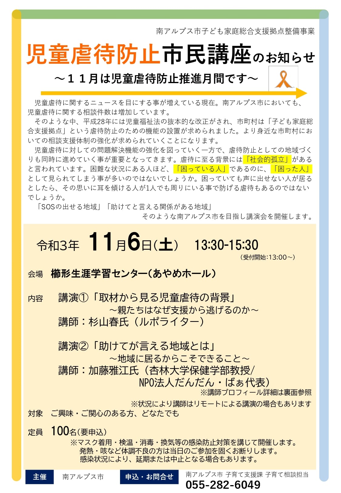 南アルプス市役所 Home Facebook