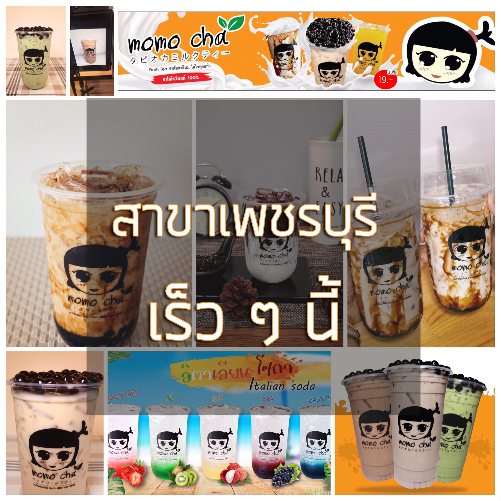 เตรียมพบกับ momo cha... - Momocha ชานมไข่มุกไต้หวัน