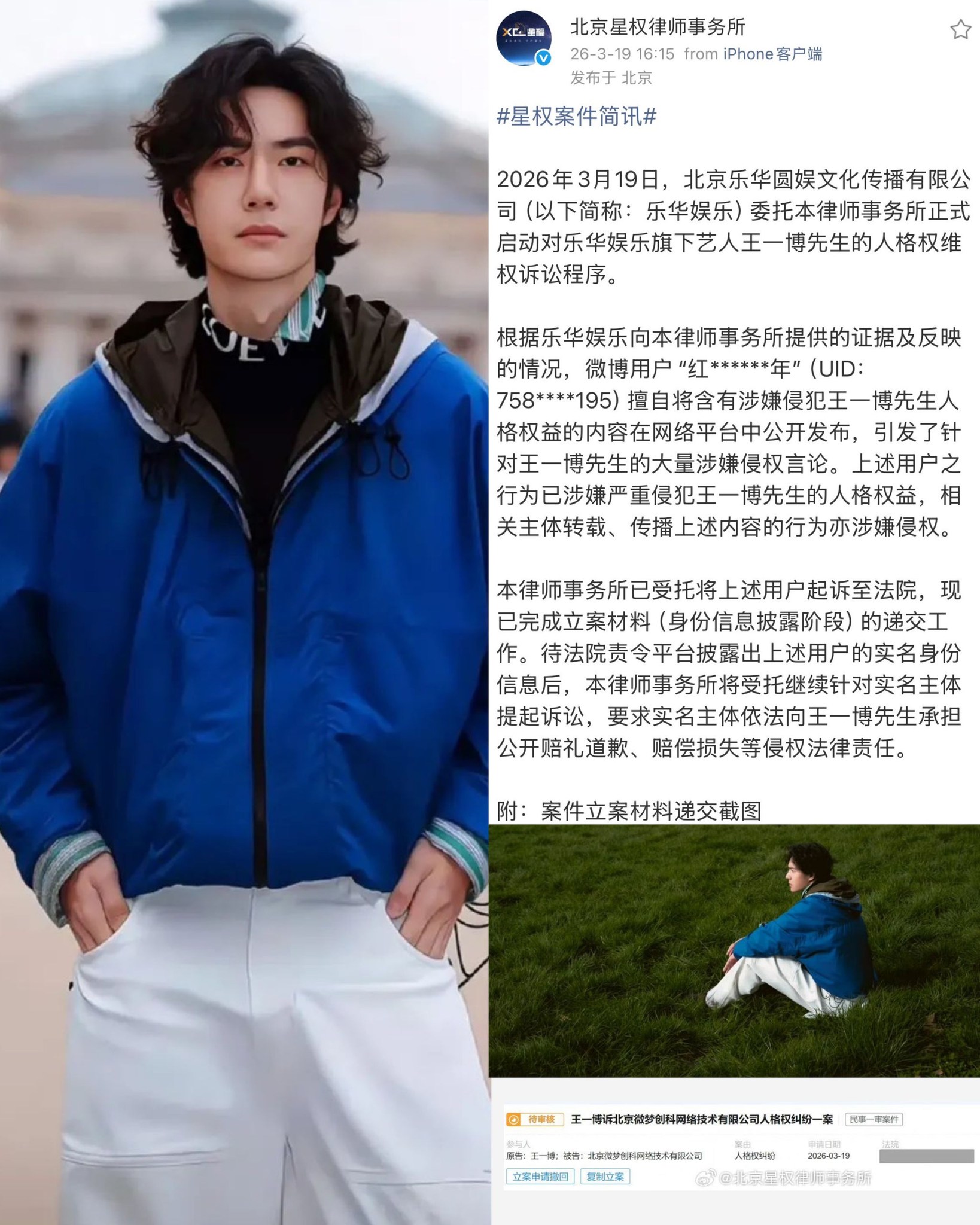 After the statement released by Yuehua, Beijing Xingquan Law Firm 