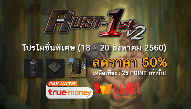 Rust-1st - # โปรโมชั่นพิเศษวันศุกร์ - เสาร์ - อาทิตย์ (18...
