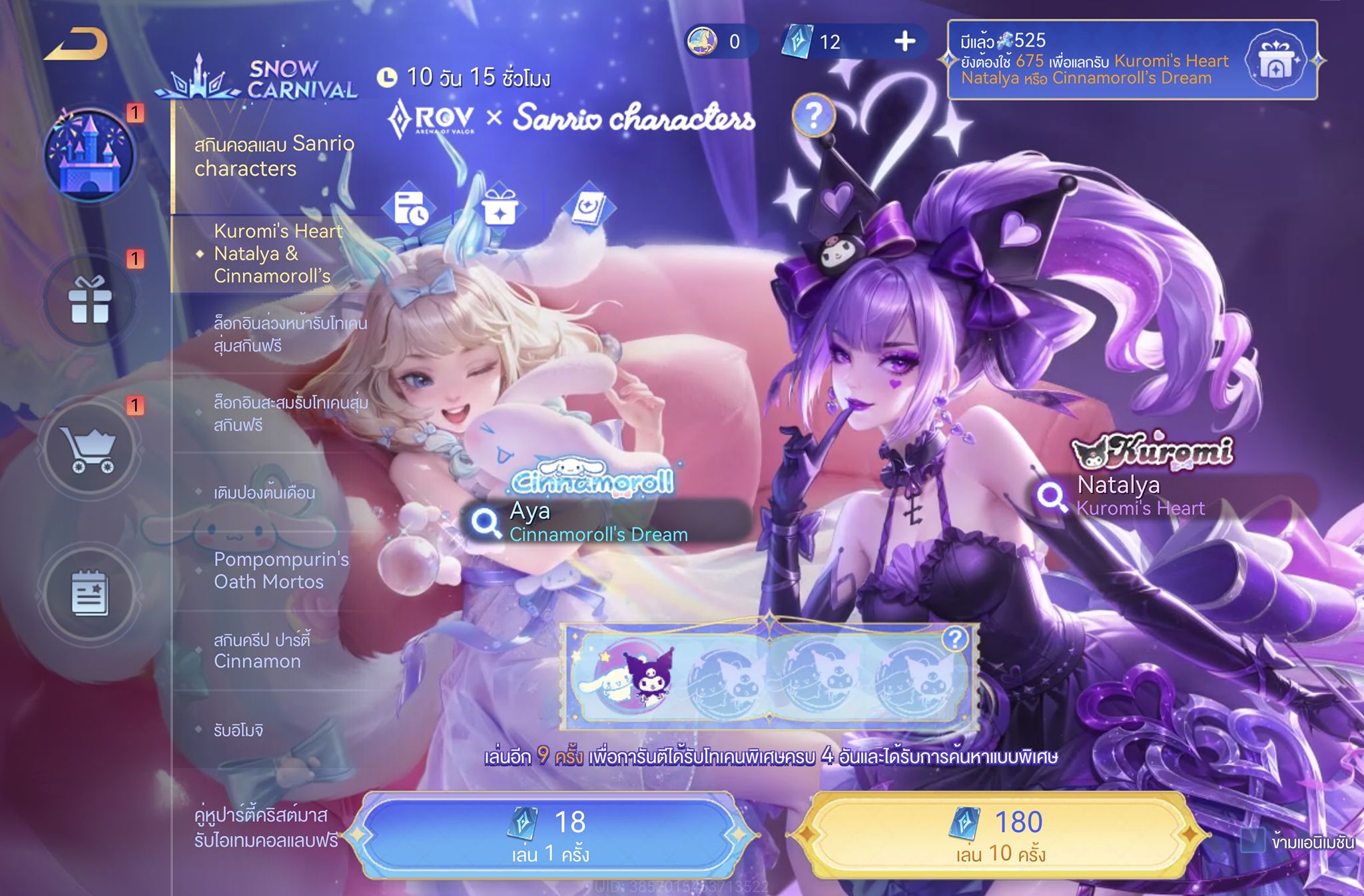 Garena : ROV Thailand | เหมาทั้งกระดาน ต้องจ่ายกี่บาทครับ | Facebook