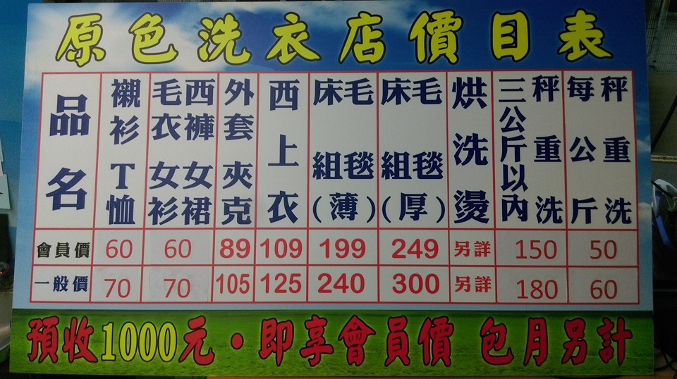 原色洗衣店半自助洗衣店 新店安忠路 Home Facebook